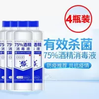 75度酒1精消毒液瓶乙醇装家用消毒液防病毒 4瓶特惠装/75%酒精消毒液