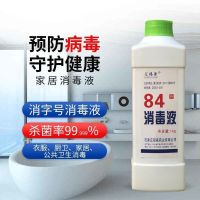 84消毒液家用消毒去霉漂白喷雾环境清洁剂批发拖地大瓶消毒水 1瓶[1000g]