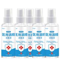 当天发]75%度消毒液免手洗喷雾便携家庭消毒水医用100ml 5支装(100ml/瓶)