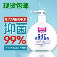消毒液消毒免洗洗手液抑菌消毒家用儿童消毒剂 320ml