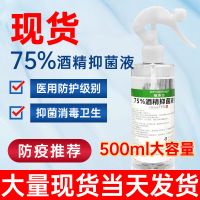 酒精75度消毒喷雾家用免手洗消毒室内消毒液喷雾500ml 500ml酒精消毒液[2瓶装]