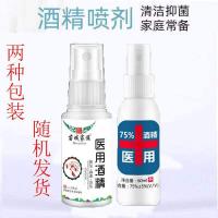 酒精75度消毒液免手洗消毒喷雾家庭消毒水家用室内酒店便携式 酒精75度消毒液1瓶装60毫升