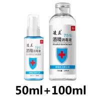 酒精75度消毒液家用150ml免洗洗手液室内便携式乙醇消毒喷雾 150ml
