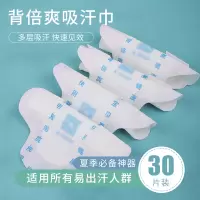 一次性吸汗巾30片/袋 三层瞬吸 成人儿童通用 春秋冬季必备 防着凉感冒 时刻干爽