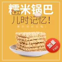 武当酥 糯米锅巴 原味 400g/1袋 膨化食品粗粮休闲零食休闲小吃