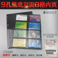 东吴收藏 PCCB/明泰 集邮册邮票册纸币册收藏 九孔高档内页 9孔活页册通用 黑底8格双面