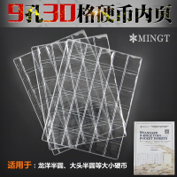 东吴收藏 PCCB/明泰 集邮册邮票册纸币册收藏 九孔高档内页 9孔活页册通用 透明钱币30格