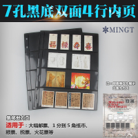 东吴收藏 PCCB/明泰 集邮册邮票册纸币册收藏 高档内页 活页册通用 七孔 小型黑底双面4行