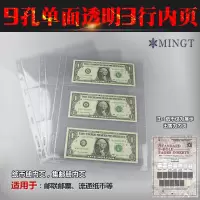 东吴收藏 PCCB/明泰 集邮册邮票册纸币册收藏 九孔高档内页 9孔活页册通用 透明3行单面