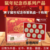 东吴收藏 2020年 生肖鼠年纪念币 钱币包装 十枚红底套装盒 （不含钱币）