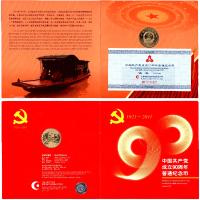 纪念币 康银阁 单枚装帧包装（含纪念币）2011年 建党90周年