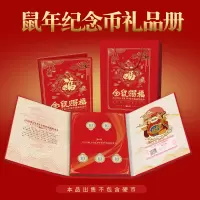 东吴收藏 2020年 生肖鼠年纪念币 钱币包装 五枚三折页礼品套装 （含钱币）