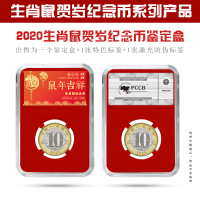 东吴收藏 2020年 生肖鼠年纪念币 钱币包装 二代鉴定盒 红底 （含钱币）