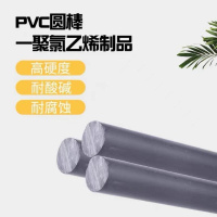 林剑翔 PVC塑料棒圆棒φ50mm*1.5m聚氯乙硬质PVC棒