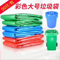 大号分类彩色垃圾袋蓝红绿咖啡特大60塑料袋社区商用环卫80干湿 120*140加厚绿色50 70*80加厚蓝色50只/包