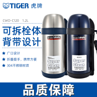 虎牌(tiger)保温杯CWO-C120大容量304不锈钢水壶户外旅行家用1.2L
