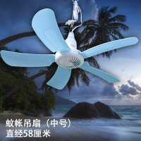 中号58CM小型蚊帐吊扇宿舍家用扇纳丽雅大号五叶床上摇控 中号(直经58CM)