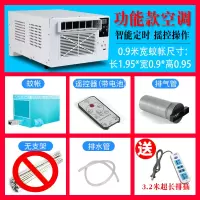 制冷蚊帐空调小功率小型学生宿舍床上迷你纳丽雅可移动窗机式宠物空调器 功能款(遥控操作)+0.9宽蚊帐+排气管+赠品