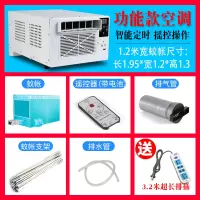 制冷蚊帐空调小功率小型学生宿舍床上迷你纳丽雅可移动窗机式宠物空调器 功能款(遥控操作)+1.2宽蚊帐+排气管+赠品