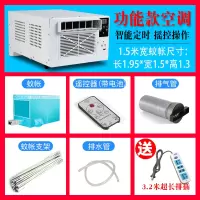制冷蚊帐空调小功率小型学生宿舍床上迷你纳丽雅可移动窗机式宠物空调器 功能款(遥控操作)+1.5宽蚊帐+排气管+赠品