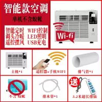 制冷蚊帐空调小功率小型学生宿舍床上迷你纳丽雅可移动窗机式宠物空调器 智能款(遥控操作+WIFI控制)空调单机+排气管