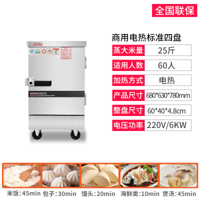 商用蒸饭柜家用食堂蒸米馒头电蒸箱纳丽雅定时小蒸饭车燃气蒸包炉全自动 商用4盘标准电热款