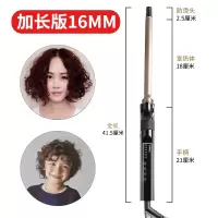 卷发棒女9mm小卷超细儿童泰迪卷发器纳丽雅 电卷棒羊毛大卷发加长版 防烫旋转卷棒[16mm加长版]