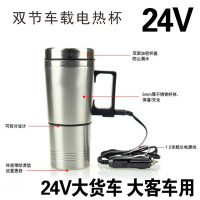 车载电热水杯 汽车用12v24v伏可用保温纳丽雅烧开水大客货车烧水壶100度 24V双节杯(客车货车工程车)