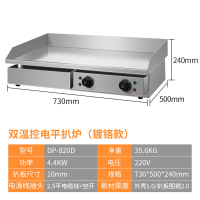 台式电扒炉商用铁板烧设备煎鱿鱼手抓饼机器妖怪摆摊小型飞饼趴炉 加厚板材+镀铬升级扒板款+双温控