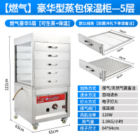 电热蒸包子机商用玻璃蒸包柜透明蒸箱包子妖怪馒头保温展示柜点心蒸炉 煤气-大型五层-可生蒸