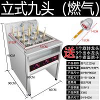 台式煮面炉商用燃气电小型下面煮面机器妖怪汤粉炉麻辣烫锅摆摊冒菜炉 立式-[九头]-燃气送:龙头+筛子