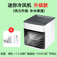 迷你冷风机小空调风扇制冷家用卧室桌面米魁小型宿舍车载便携式水冷扇 升级款送线+插头[官方标配]