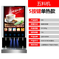 商用全自动冷热果汁自助豆浆妖怪速溶咖啡机商用奶茶一体多功能饮料机 5料盒单热机