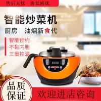 自动炒菜机器人炒菜锅家用烹饪锅做饭机全自动翻炒智能炒菜机
