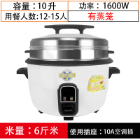 电饭煲大容量商用妖怪不粘锅电饭锅食堂酒店商用饭店特大号 10升加厚蒸笼不沾款