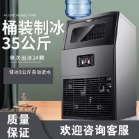 商用妖怪桶装水制冰机奶茶店家用35kg酒吧大型冰块制作机造冰机 接入桶装水 24冰格/储冰8公斤/日产35公斤风冷