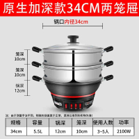 电炒锅多功能家用电热锅铸铁电锅电炒菜锅爆炒蒸煮炖煎一体式插电_原生加深款34CM铸铁锅二笼屉