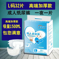 L码32片-高端加厚吸量1500ML 成人纸尿裤L号大码老人老年人尿不湿男女批发大号加量装