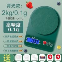 [墨绿]2kg/0.1g夜光款加 厨房秤烘焙电子称克秤家用小型0.1g食品秤克重食物克数小秤