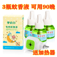 电热蚊香液家用电蚊香液驱蚊婴幼儿童插电式蚊香驱蚊液无烟无味防蚊驱蚊灭蚊器