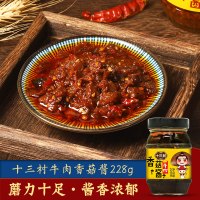 十三村 牛肉香菇酱 228g×2瓶 湖南下饭酱菜拌饭酱 拌面烹饪调味酱