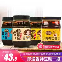 十三村 牛肉香菇酱+原味香菇酱+微辣香菇酱 湖南下饭酱菜拌饭酱 拌面烹饪调味酱