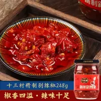 十三村 精制剁辣椒 248g×2瓶 湖南特色风味剁椒酱 香辣剁椒