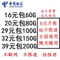 中国电信5g流量卡4g全国不限速纯流量手机上网流量卡随身wifi无限流量物联卡全国通用流量电话卡手机卡0月租大王卡