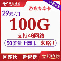 中国电信5g手机卡流量卡4g全国纯流量卡不限速物联卡手机上网流量卡0月租通用电话卡随身wifi大王卡