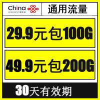 中国联通流量卡全国不限量纯流量卡4g手机卡上网流量卡0月租全国通用电话卡不限流量不限速