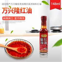 买二送一抱膝亭麻辣红油 148ml/瓶醇正火锅油各种调味油