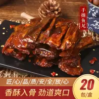 杨记小帅哥 香辣手撕鱼尾26g*20包 湖南特产休闲零食肉脯