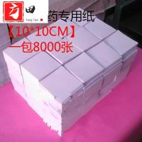 包药纸纸小方块纸小包装纸包药纸普通10*10(9.810)Cjm
