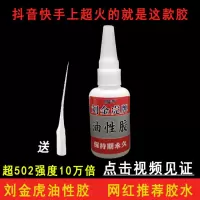 刘金虎油性胶水补胎胶植物高分子浓缩原胶快手胶